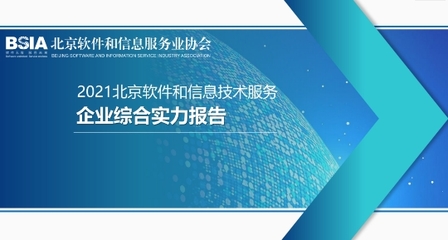 新年捷报，双榜题名 | 国双荣登2021北京软件和信息服务业年度榜单